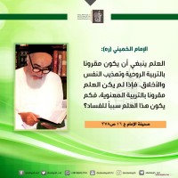 من كلمات الإمام الخميني(ره)